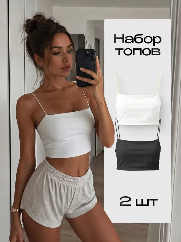 Топ набор