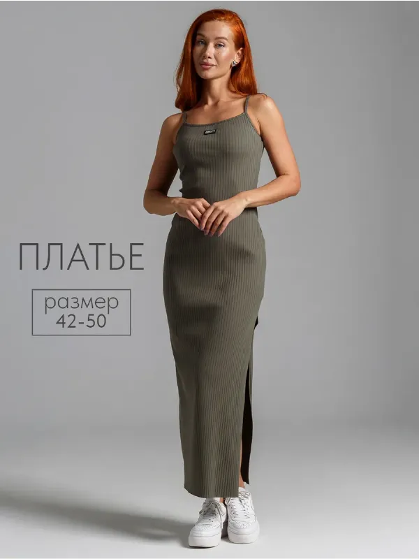Платье лапша длинное