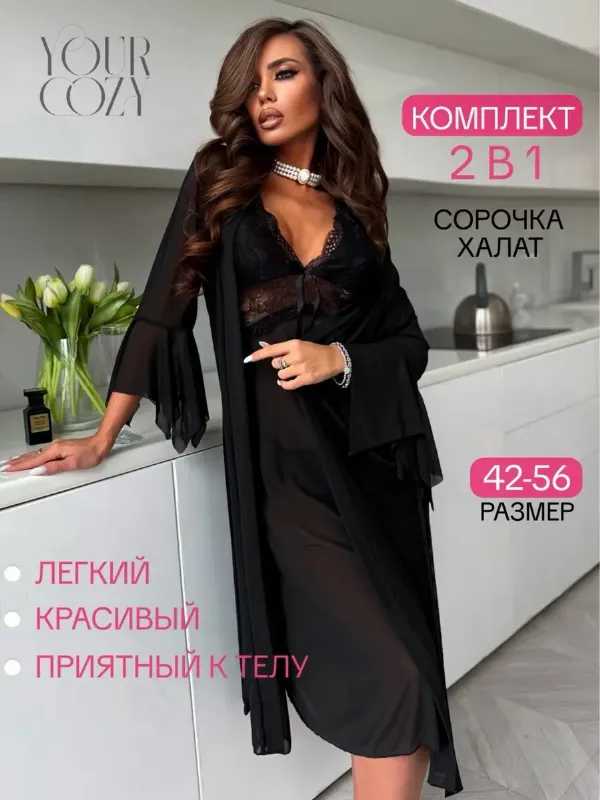 Ночная сорочка домашний комплект с халатом