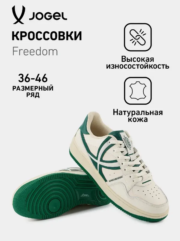 Кроссовки спортивные Freedom из натуральной кожи