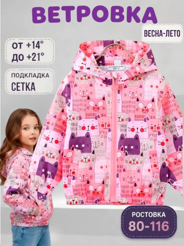 Ветровка для девочки летняя куртка легкая на сетке