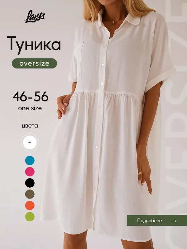 Платье туника пляжная летняя накидка