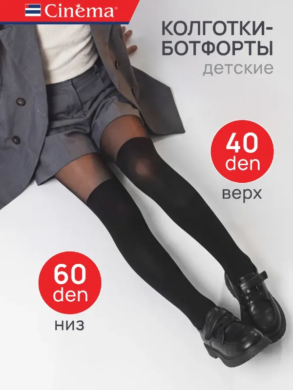 Колготки капроновые школьные