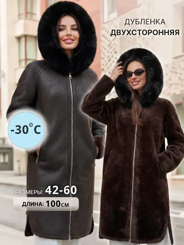 Дубленка искусственная и капюшон Экомех двусторонняя зима