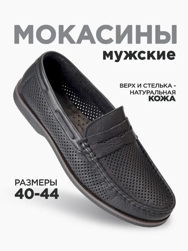 Мокасины летние кожаные с перфорацией