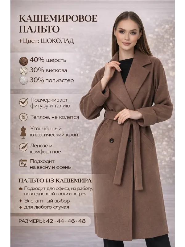 пальто кашемир