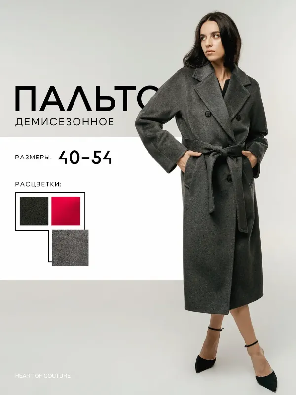 Пальто на пуговицах с поясом шерстяное демисезон