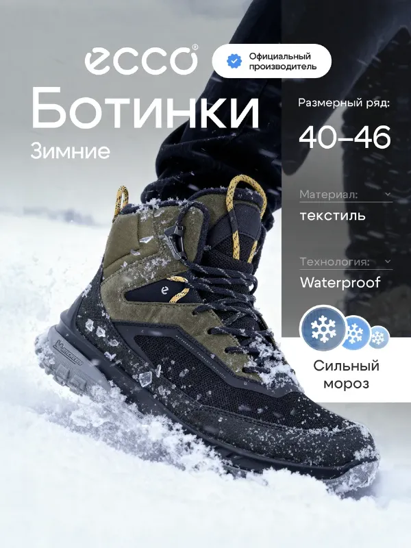 Кроссовки мужские зимние ECCO ULT-TRN, текстиль