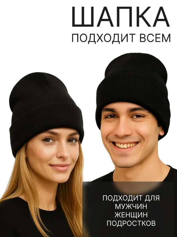 шапка женская бини двойная с отворотом зимняя