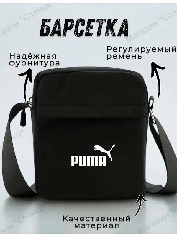 Барсетка Puma сумка через плечо