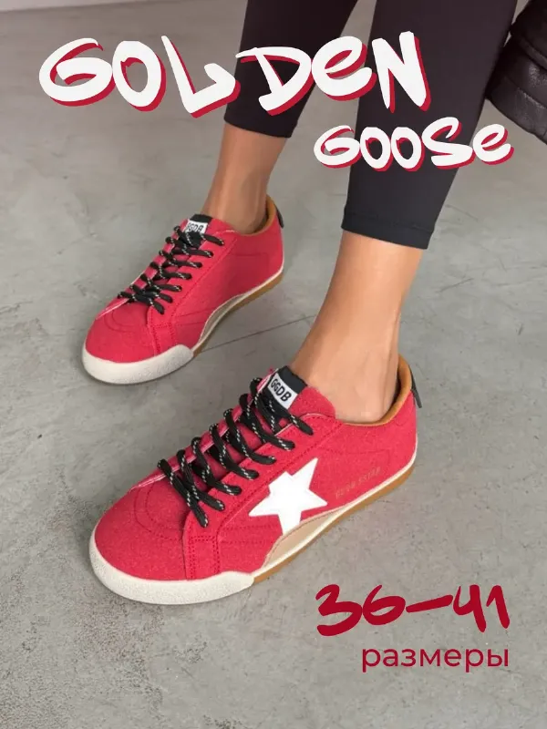 Кеды Golden Goose