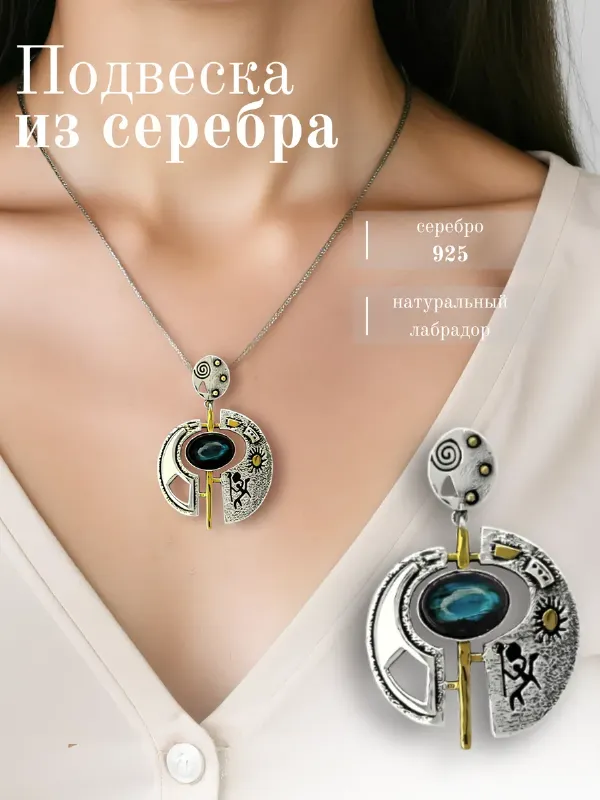 Подвеска серебро 925 с камнем лабрадор