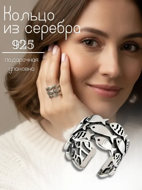 Кольцо серебро 925 широкое безразмерное рыбки