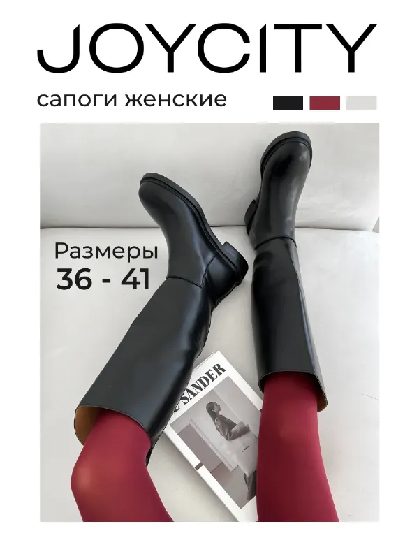 Сапоги трубы
