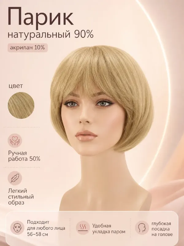 Парик из натуральных волос на сетке
