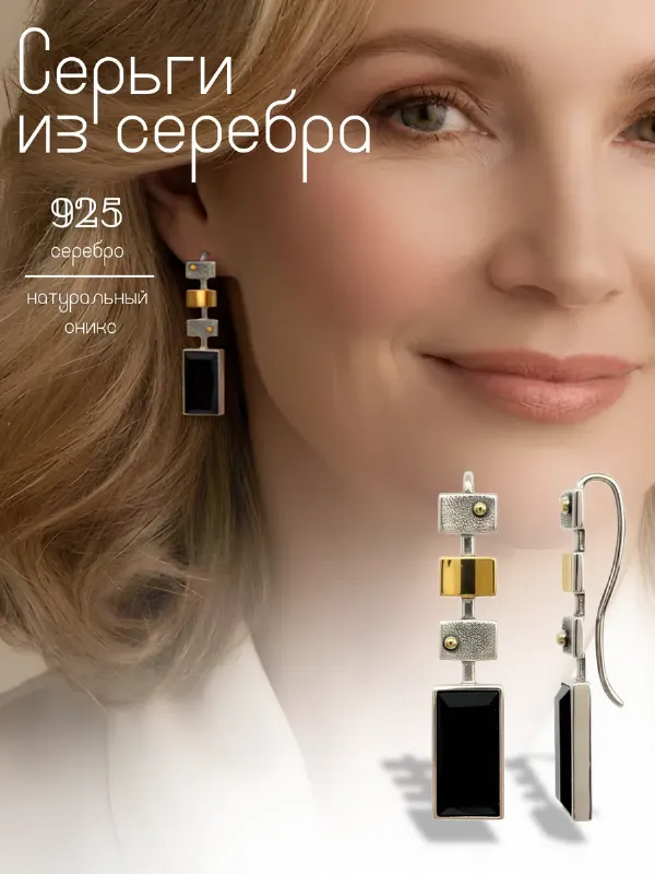 Серьги серебро 925 вечерние с камнем оникс