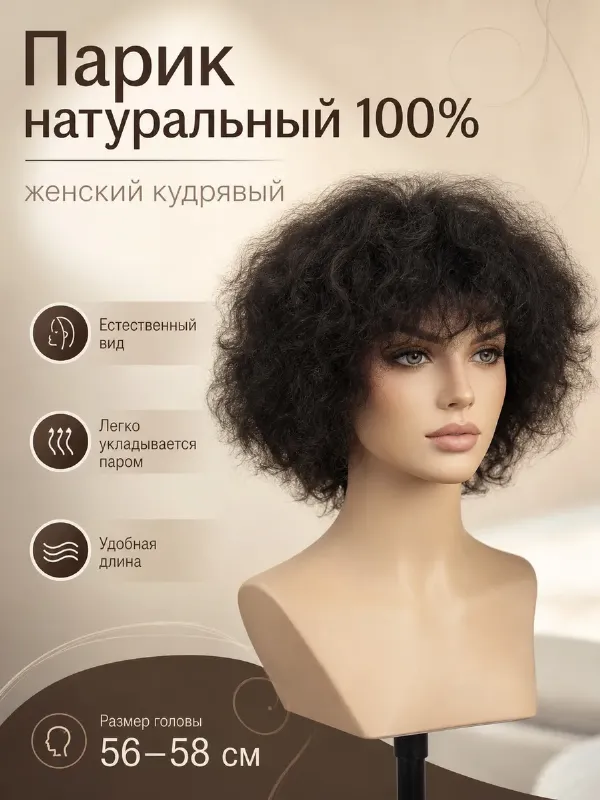 Парик из натуральных волос 100%