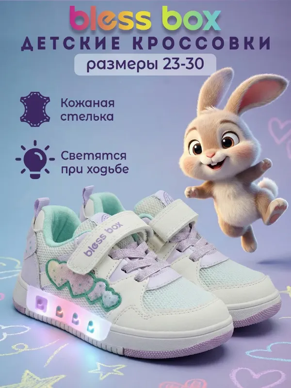 Детские светящиеся кроссовки на весну