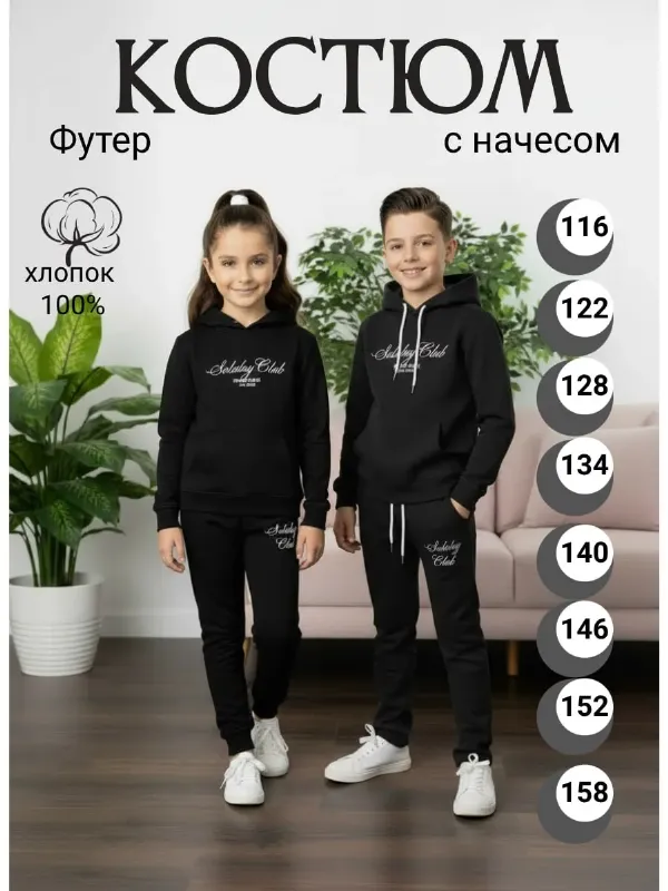 Костюм спортивный детский с принтом начес с капюшоном