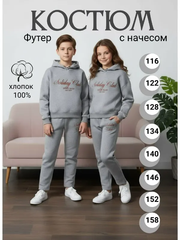 Костюм спортивный детский с принтом начес с капюшоном