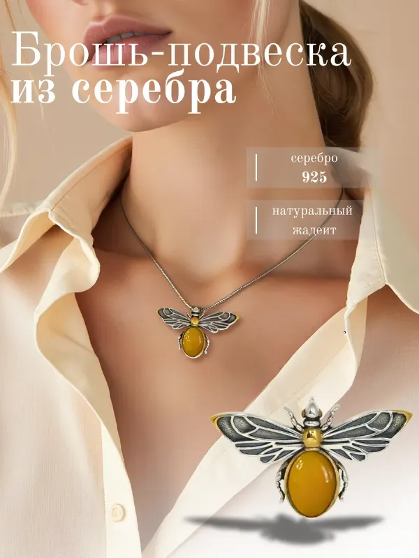 Подвеска-брошь серебро 925 с камнем жадеит