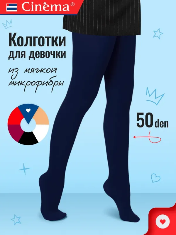 Капроновые школьные колготки из микрофибры