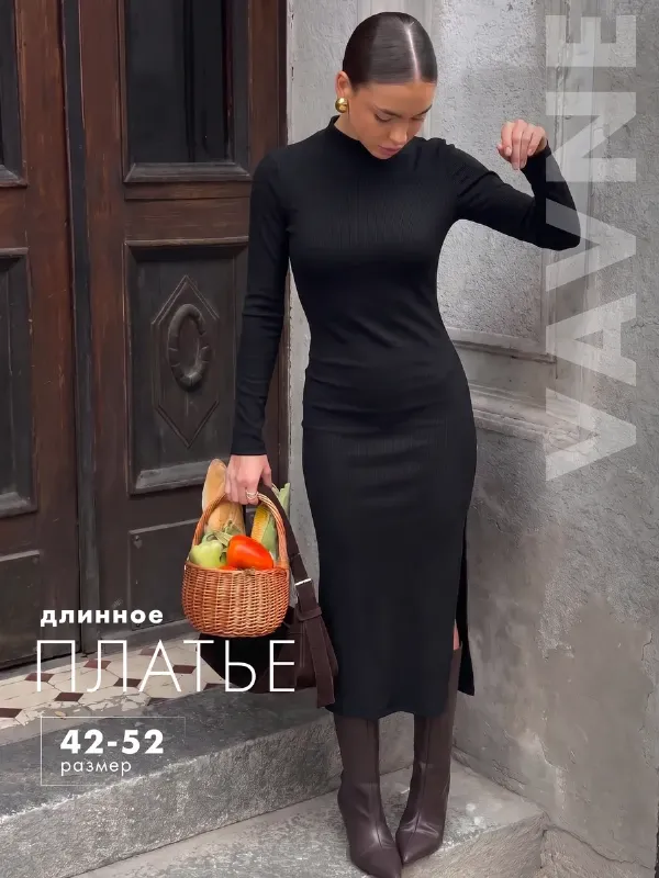 Платье лапша длинное с разрезом