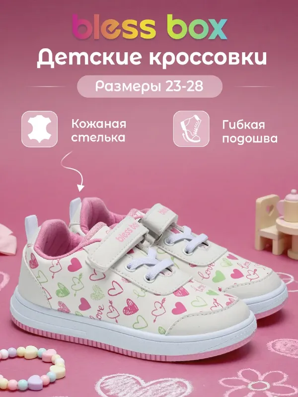 Детские кроссовки на липучке