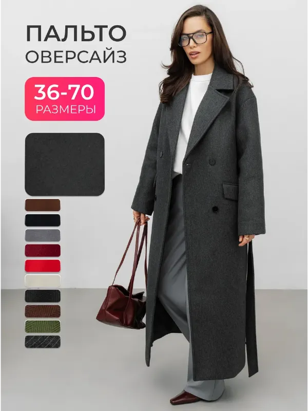 Пальто весеннее длинное оверсайз