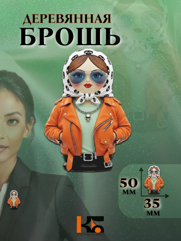 Брошь Матрешка Панк