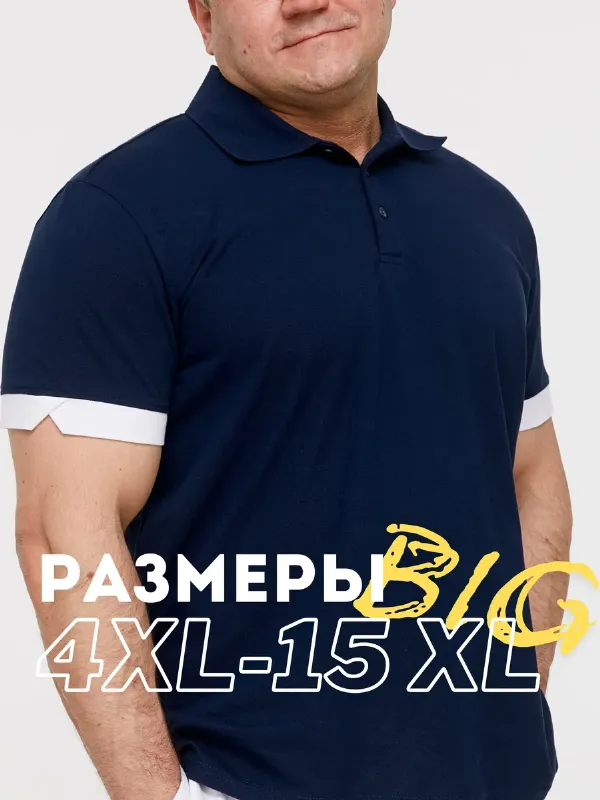 Футболка поло больших размеров