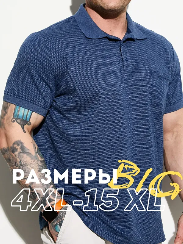 Футболка поло больших размеров меланж