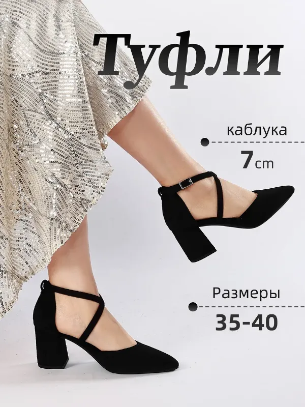 Туфли лодочки на каблуке
