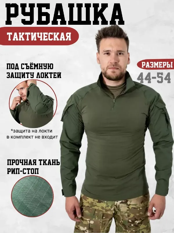 Боевая рубаха военная тактическая