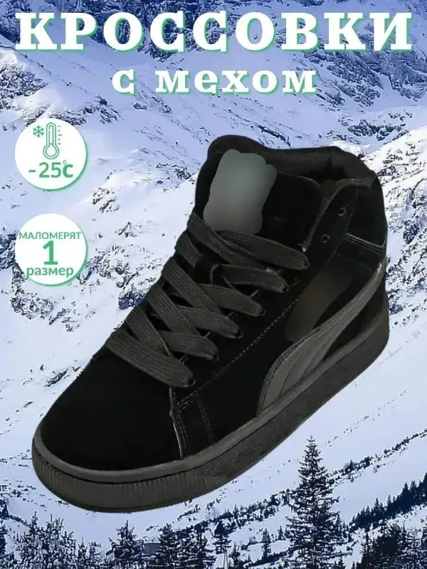 Кроссовки suede xl зимние высокие