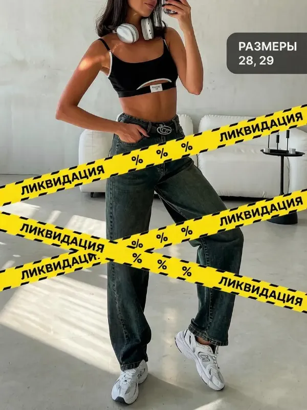 Багги женские грязные