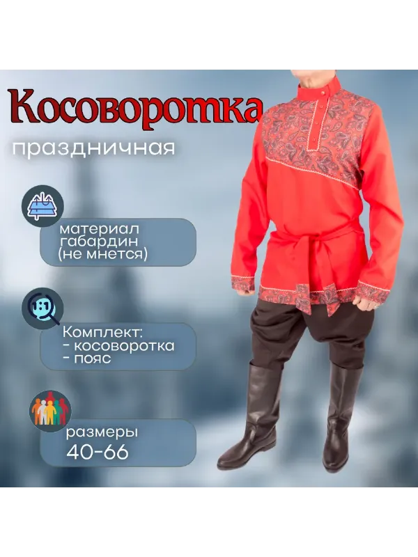 Косоворотка праздничная Красная (рисунок 7)