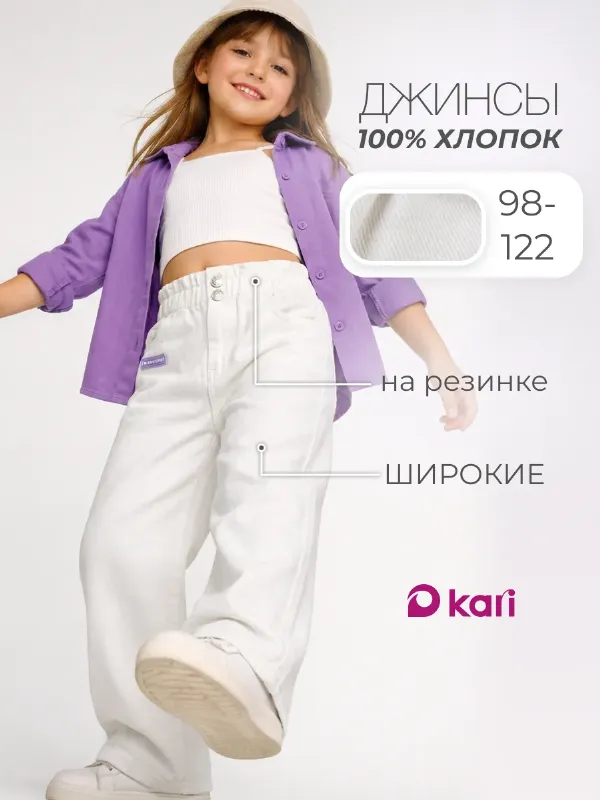 Джинсы для девочки широкие белые на резинке