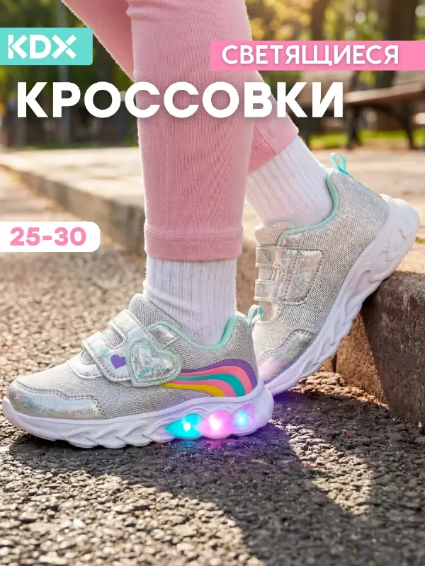 Кроссовки детские светящиеся