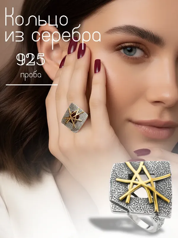 Кольцо серебро 925 женское с позолотой
