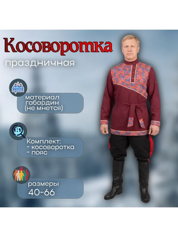 Косоворотка праздничная Бордо (рисунок 14)