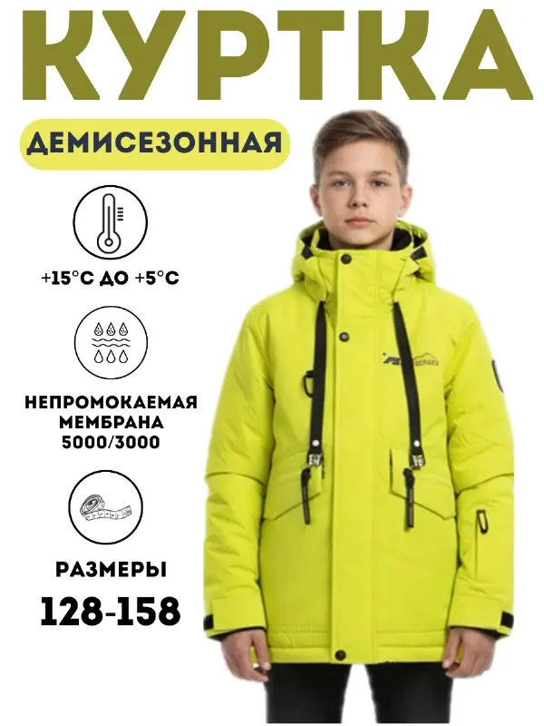 Куртка демисезонная мембранная