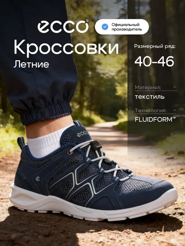 Кроссовки мужские летние ECCO TERRACRUISE LT, текстиль
