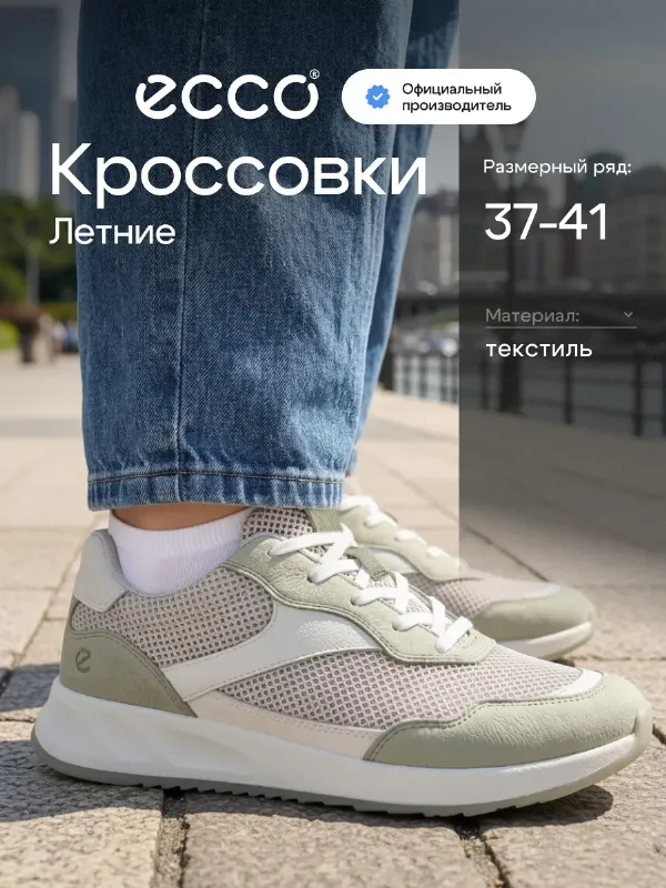Кроссовки женские летние ECCO OTM W, текстиль