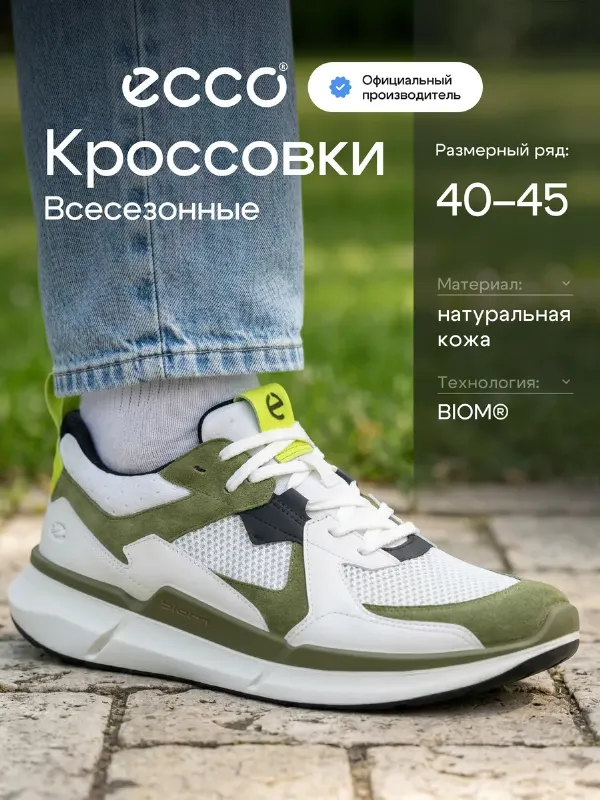Кроссовки мужские ECCO BIOM 2.2 M, кожа