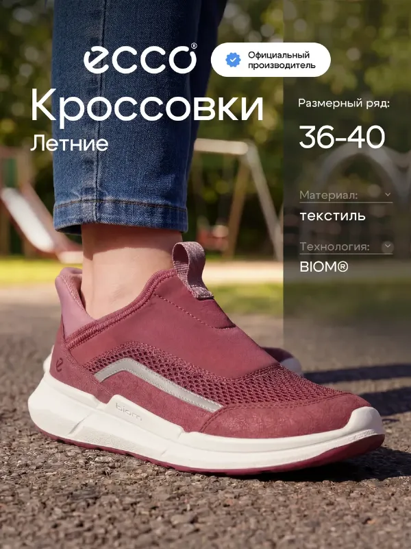 Слипоны для подростка летние ECCO BIOM 2.2 K, текстиль