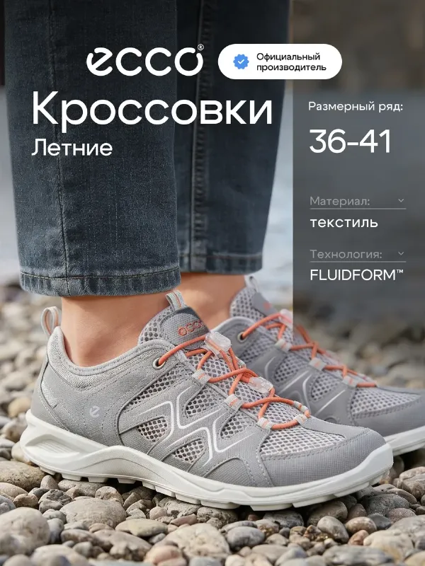 Кроссовки женские летние ECCO TERRACRUISE LT, кожа