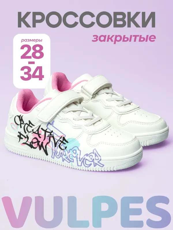 Кеды кроссовки граффити белые