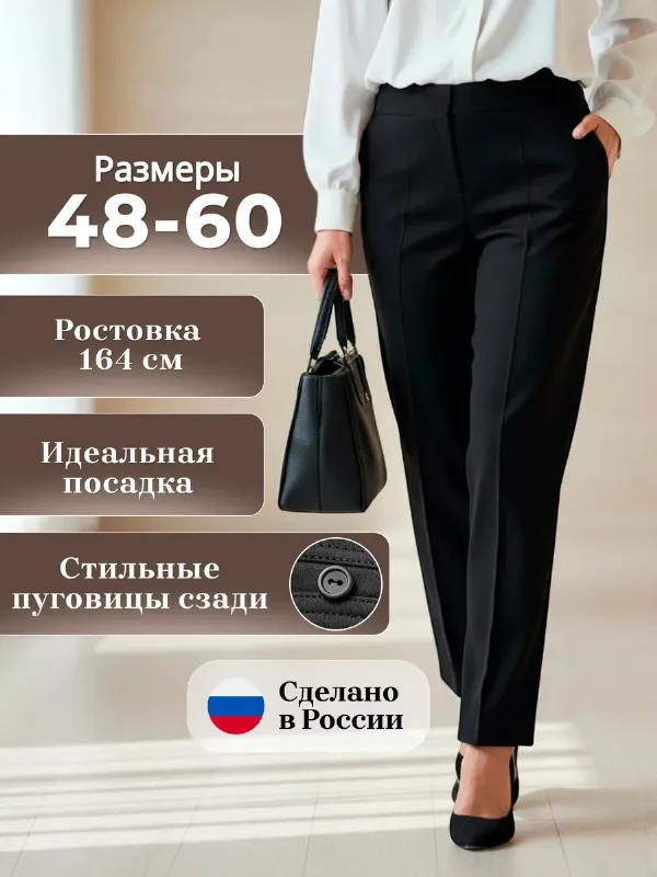 Брюки классические со шлевками
