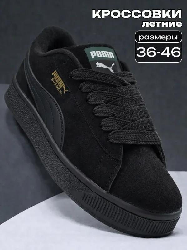 Кроссовки suede xl